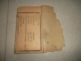 验方新编卷之九妇人科。清代木刻本。包括：调经、种子、胎前、产后、杂治 品如图避免争议