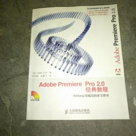 Adobe Premiere Pro 2.0 经典教程