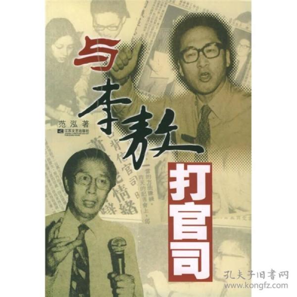 与李敖打官司