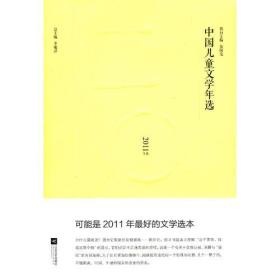 中国儿童文学年选