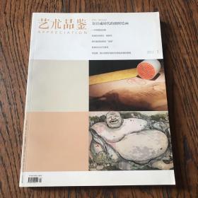 艺术品鉴—2012一月号