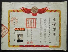 1955年，沪上百年名校上海市光明中学毕业证书，代理校长赵书文，副校长钱震签发