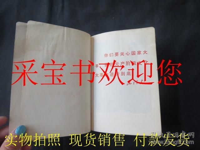 红卫兵日记本有插图1967  有内科医生记录的单方和治病的内容日记 有毛主席语录和毛主席像插图