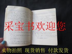 红卫兵日记本有插图1967  有内科医生记录的单方和治病的内容日记 有毛主席语录和毛主席像插图