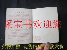 红卫兵日记本有插图1967  有内科医生记录的单方和治病的内容日记 有毛主席语录和毛主席像插图