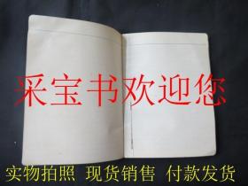 红卫兵日记本有插图1967  有内科医生记录的单方和治病的内容日记 有毛主席语录和毛主席像插图