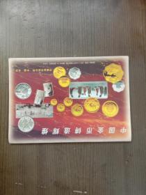 中国钱币       1999年第2期【稀少】