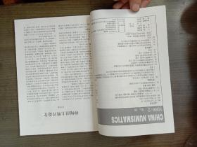 中国钱币       1999年第2期【稀少】