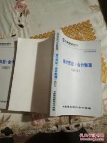 银行类:中国建设银行会计核算制度--会计凭证-会计账簿 （试行）