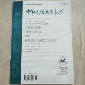 中华风湿病学杂志  2008年5月 第12卷增刊 第13次全国风湿病学学术会议论文集