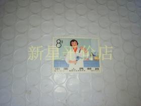 **邮票--------《特75：服务行业中的妇女》！未使用，好品相