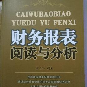 財務報表閱讀與分析.