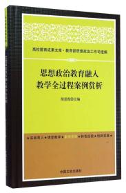 思想政治教育融入教学全过程案例赏析