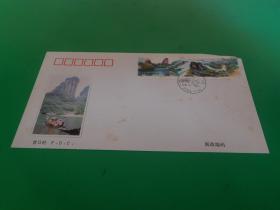 首日封 1994-13《武夷山》 特种邮票 50分2牧邮票  邮册里