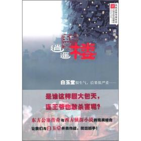 白玉堂：逍遥楼