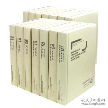 艺术设计卷（中国美术教育学术论丛 16开精装 全十四册）