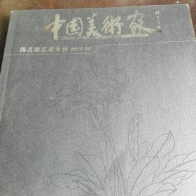 陈其旋艺术专刊（签赠本）