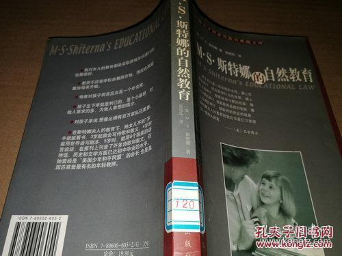 《M.S.斯特娜的自然教育》哈佛天才与素质教育典藏文库