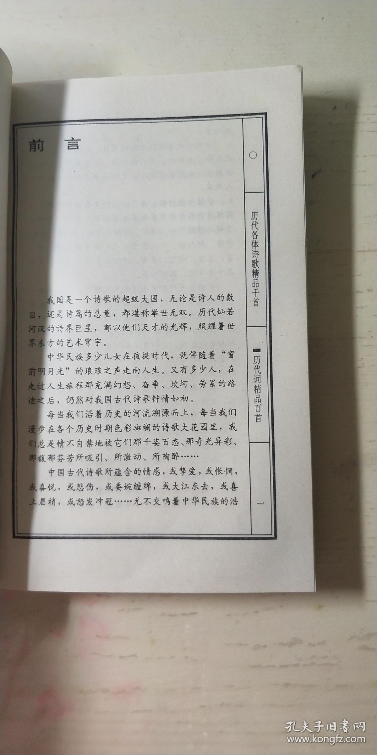 历代词精品百首:南宋-近代