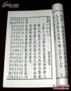 齐鲁书社 1989年据明版影印 《四书章句集注》1函全6册 一版一印   品很好