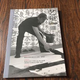 艺境（2014.2）