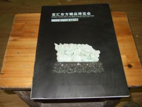 宝汇东方精品博览会