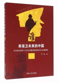 谁来保卫未来的中国 经济波动背景下大学生征募的制度稳定性与政策弹性