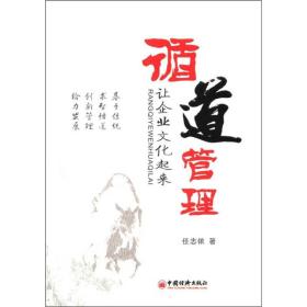 循道管理:让企业文化起来