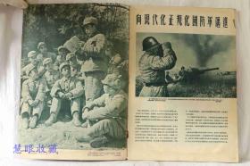 1953年5月第26期《解放军画报》一本； 品好不缺页（内容：卡尔.马克思像；信贷华正规化国防军；文化学习的巨大成绩；足球冠军代表队；爱国卫生运动；鞍山；钢铁运输线；空军英雄鲁珉同志；捷克斯洛伐克军队；永远跟苏联在一起）