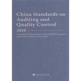 中国注册会计师执业准则2010（英文版）