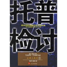 托普检讨：资本运作明星企业失败样板