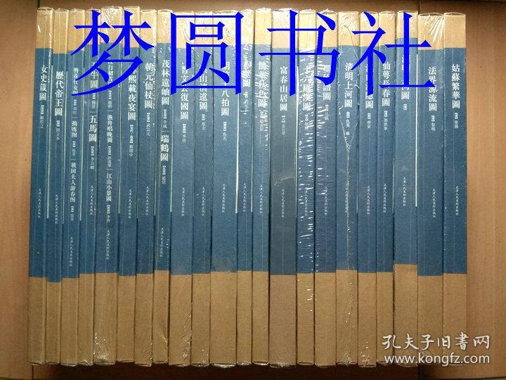 翰墨丹青：中国古代绘画精品图录（第一辑22册全）