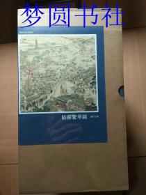 翰墨丹青：中国古代绘画精品图录（第一辑22册全）