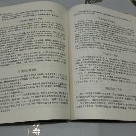 四川省会计学会成立十周年纪念册 一九八一年至一九九一年