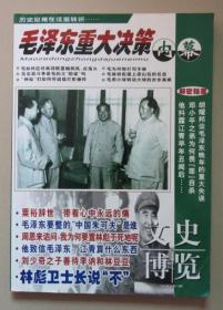 文史博览2004年总128期