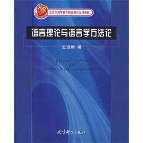 孔夫子旧书网--语言理论与语言学方法论