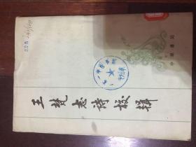 王梵志诗校辑