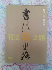 赵孟頫妙严寺记 字帖技法讲解 基本笔画偏旁部首结构布局规律等 书法家之路从帖