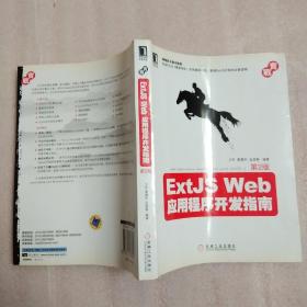 ExtJS Web应用程序开发指南