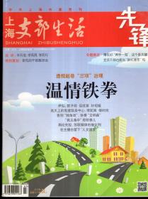 中共上海市委党刊.上海支部生活2016年1月上半月刊、2-12月上、下半月刊.总第1267、1269-1290期.23册合售