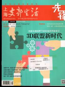 中共上海市委党刊.上海支部生活2016年1月上半月刊、2-12月上、下半月刊.总第1267、1269-1290期.23册合售