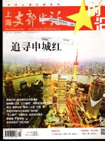 中共上海市委党刊.上海支部生活2016年1月上半月刊、2-12月上、下半月刊.总第1267、1269-1290期.23册合售