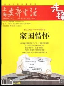 中共上海市委党刊.上海支部生活2016年1月上半月刊、2-12月上、下半月刊.总第1267、1269-1290期.23册合售