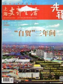 中共上海市委党刊.上海支部生活2016年1月上半月刊、2-12月上、下半月刊.总第1267、1269-1290期.23册合售