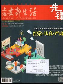 中共上海市委党刊.上海支部生活2016年1月上半月刊、2-12月上、下半月刊.总第1267、1269-1290期.23册合售