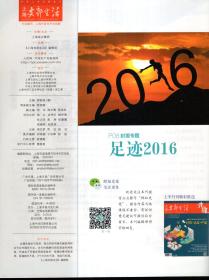 中共上海市委党刊.上海支部生活2016年1月上半月刊、2-12月上、下半月刊.总第1267、1269-1290期.23册合售