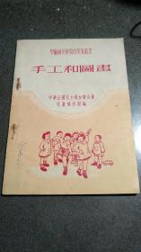 《手工和图画》（多图，1950年初版）