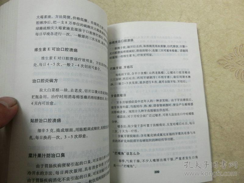 书一本【健康与养生精选本（1-3册）】上海远东出版社、2003、6一版一印、内有大量治验方法