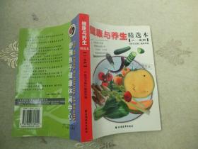 书一本【健康与养生精选本（1-3册）】上海远东出版社、2003、6一版一印、内有大量治验方法