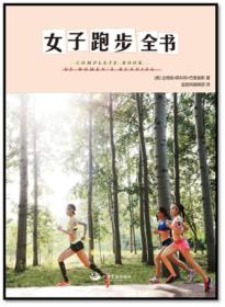 女性跑步全书